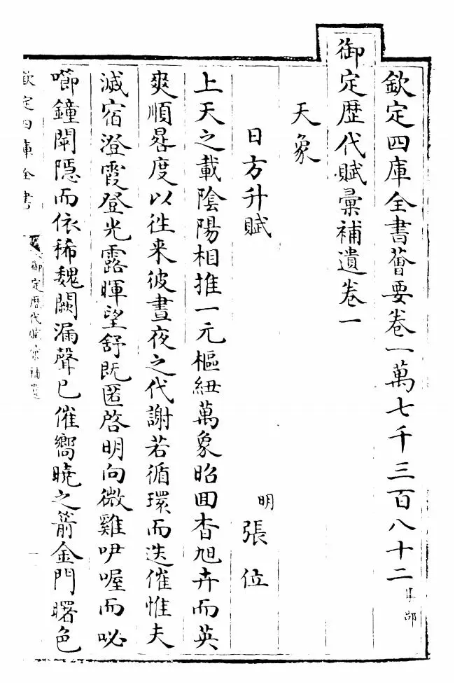 御定历代赋汇补遗（清·康熙圣祖仁皇帝） (1)