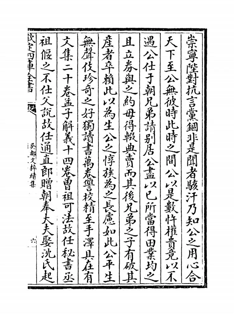 吴都文粹续集补遗（明·钱谷） (11)