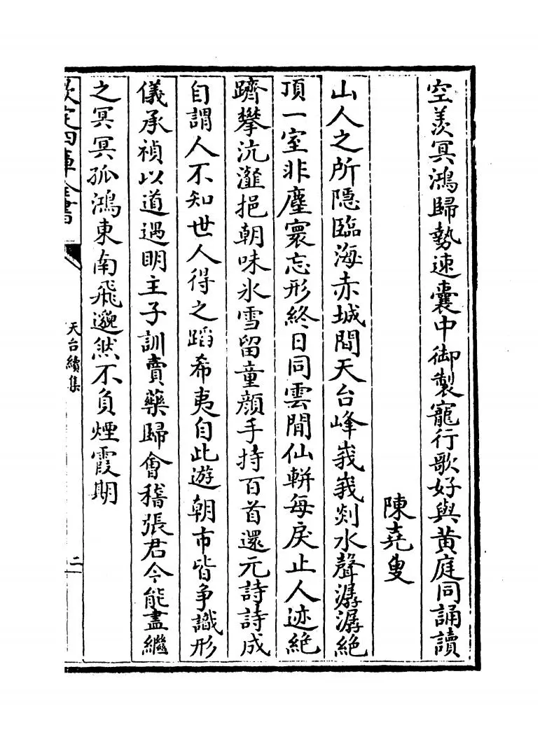 天台续集（宋·李庚） (3)