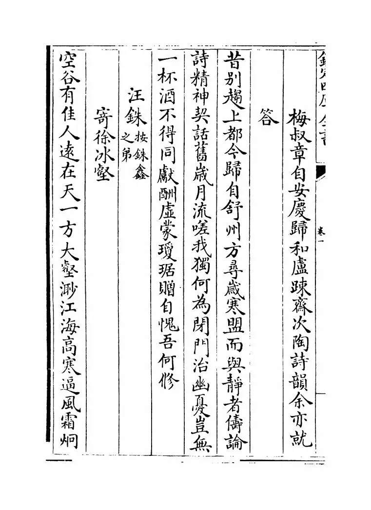 宛陵群英集（元·汪泽民） (8)
