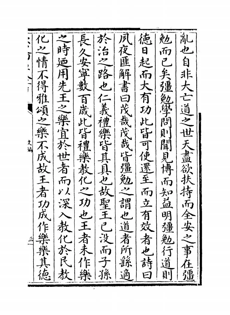 文编（明·唐顺之） (5)