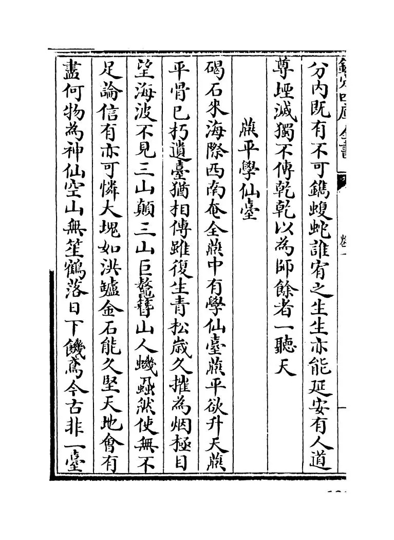 元风雅前集（元·傅习） (4)