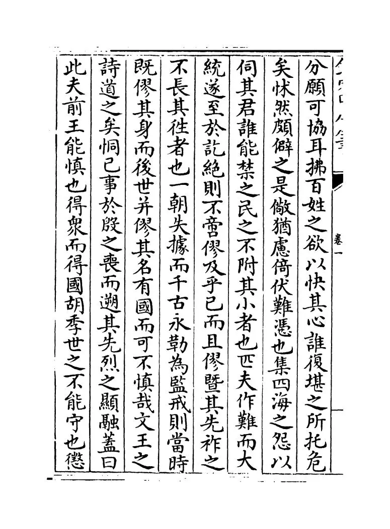 钦定隆万四书文（清·方苞） (12)