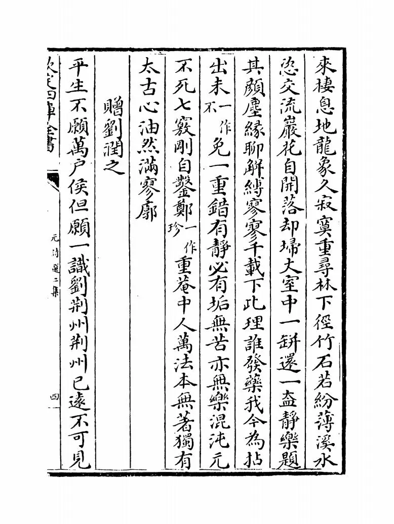 元诗选二集（清·顾嗣立） (7)