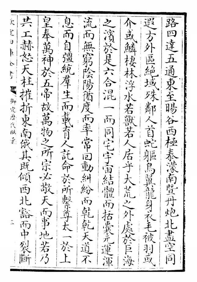 御定历代赋汇（清·康熙圣祖仁皇帝） (5)