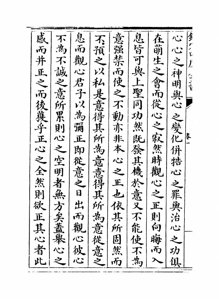 钦定启祯四书文（清·方苞） (7)