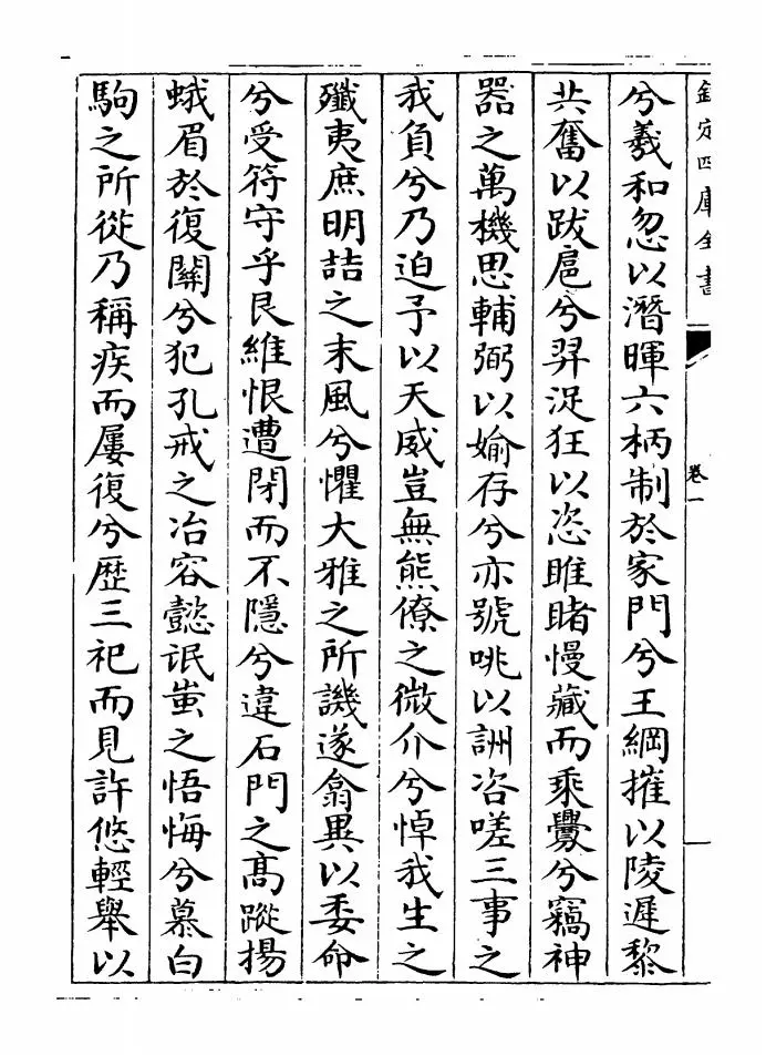 御定历代赋汇外集（清·康熙圣祖仁皇帝） (2)