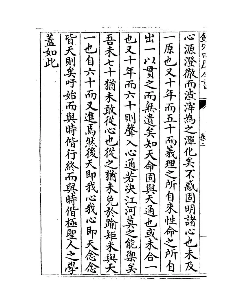 钦定化治四书文（清·方苞） (11)