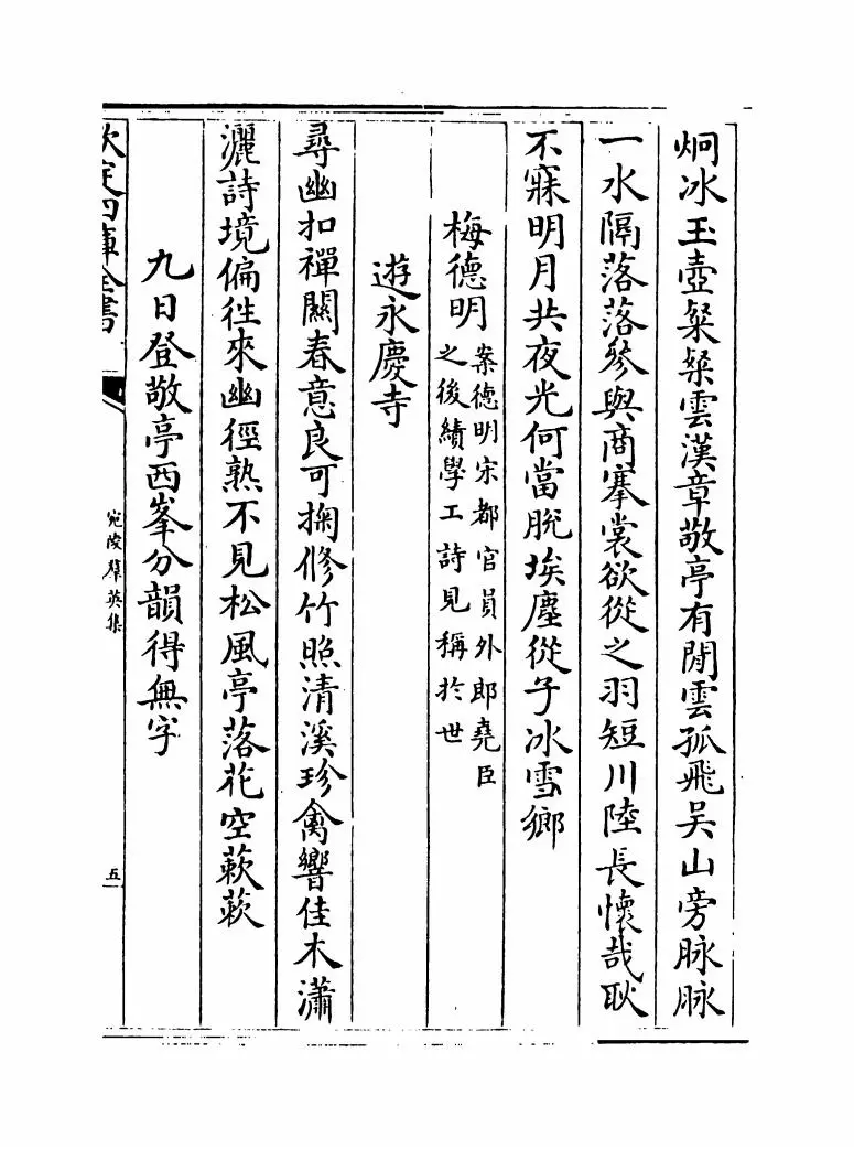 宛陵群英集（元·汪泽民） (9)