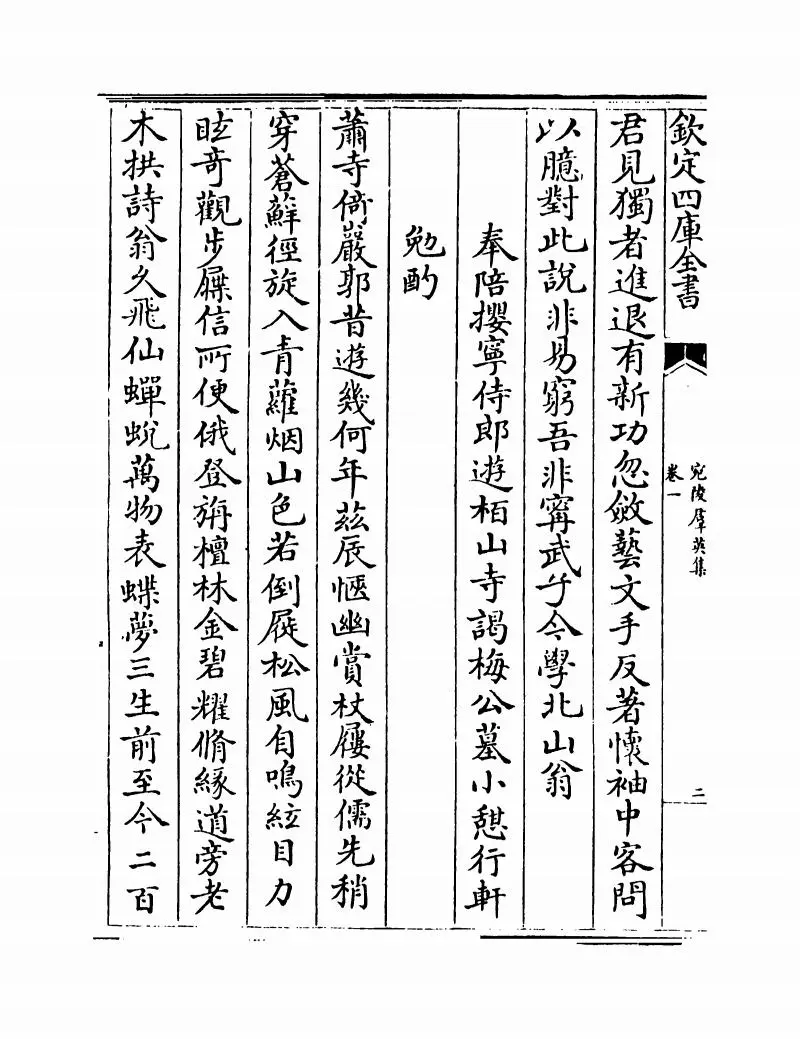 宛陵群英集（元·汪泽民） (4)