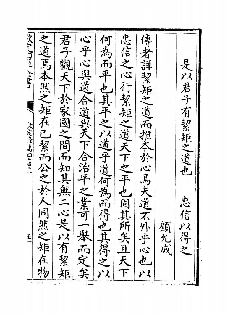 钦定隆万四书文（清·方苞） (8)