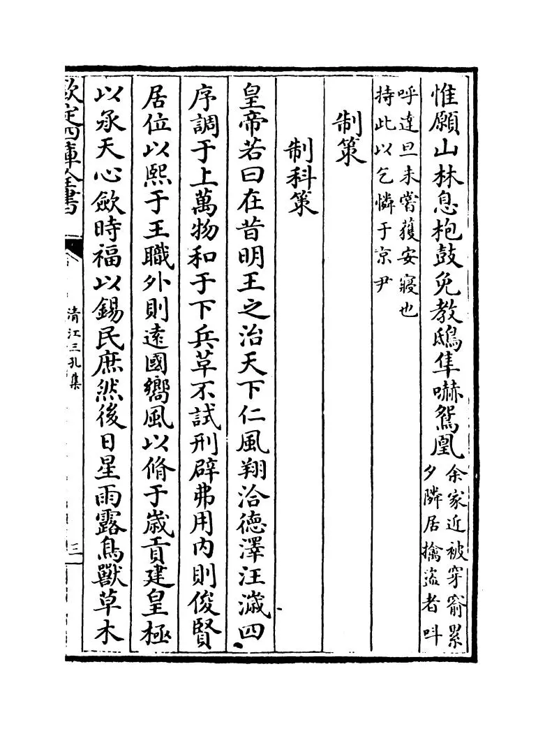 清江三孔集（宋·孔文仲、武仲、平仲） (5)