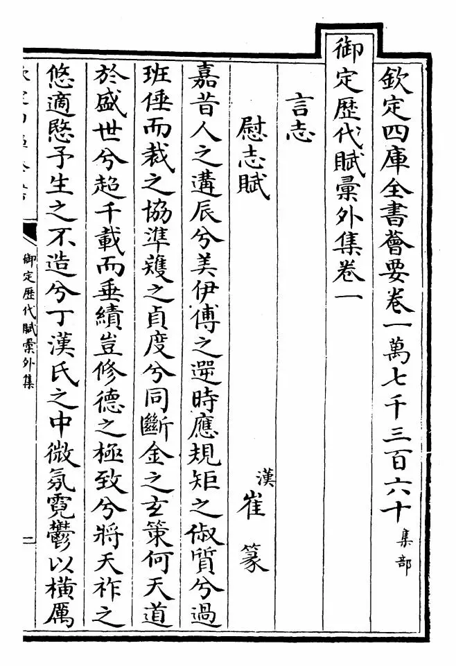 御定历代赋汇外集（清·康熙圣祖仁皇帝） (1)