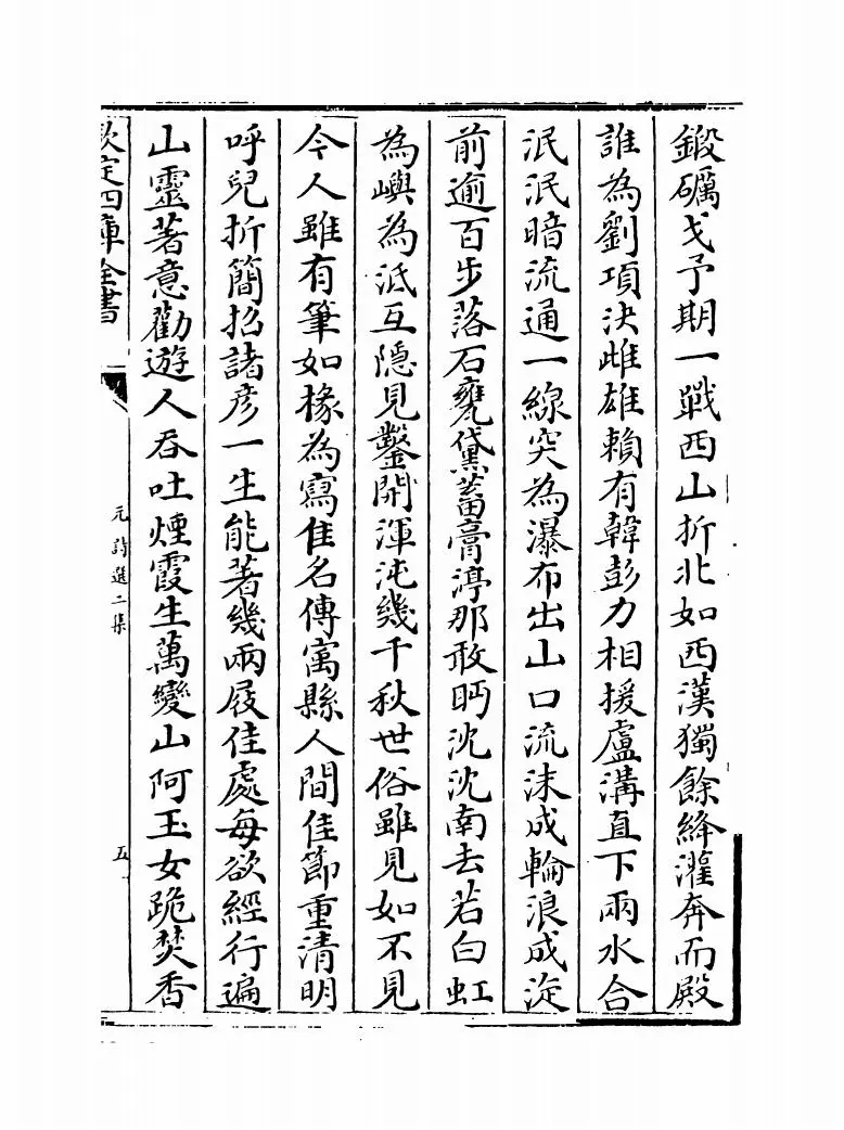 元诗选二集（清·顾嗣立） (9)