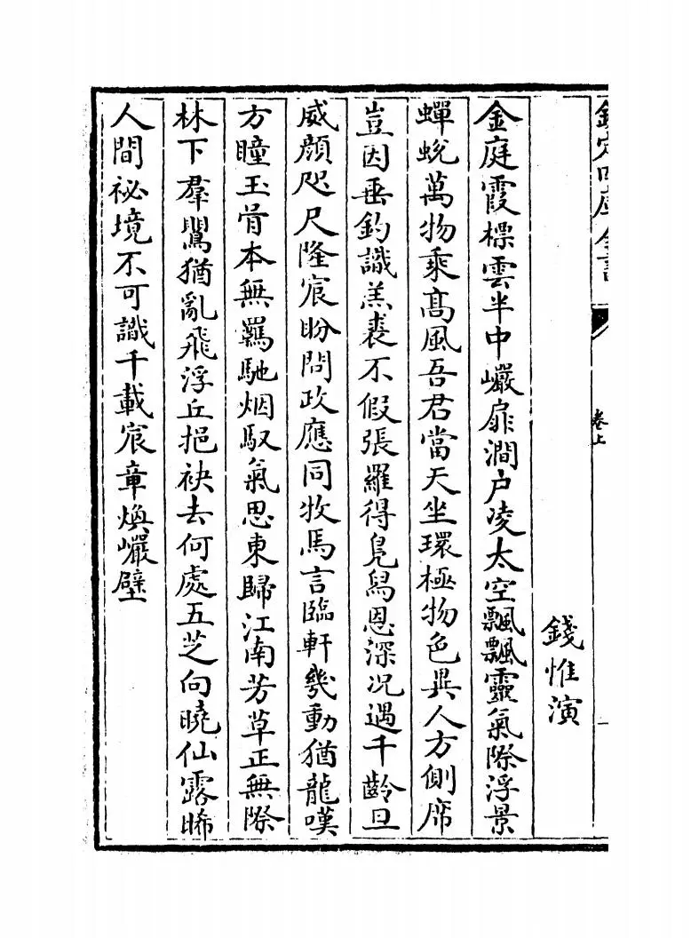 天台续集（宋·李庚） (4)