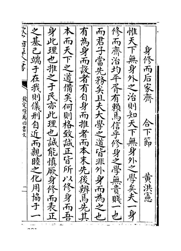 钦定隆万四书文（清·方苞） (2)