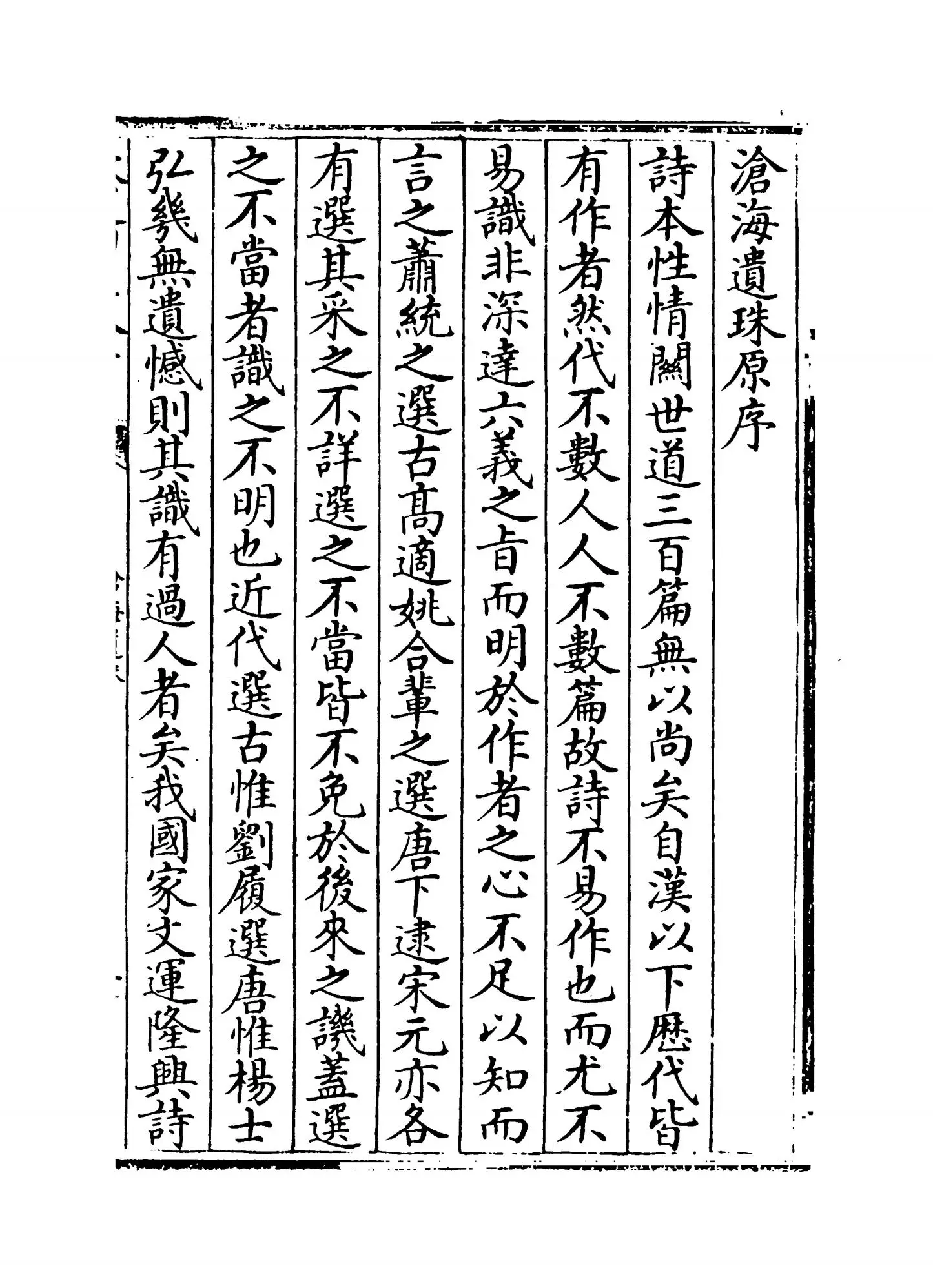 沧海遗珠（明·沐昂） (9)