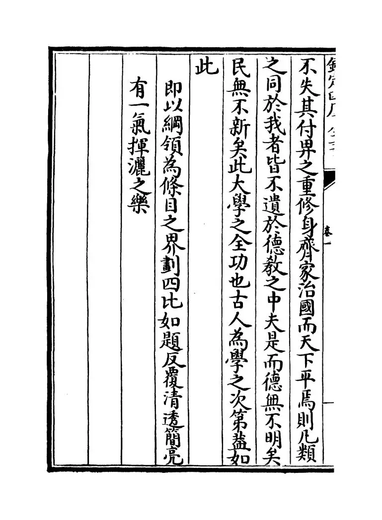 钦定正嘉四书文（清·方苞） (12)