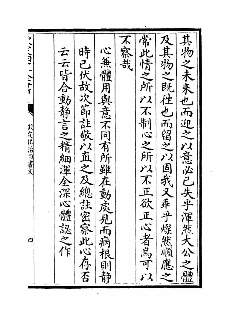 钦定化治四书文（清·方苞） (7)
