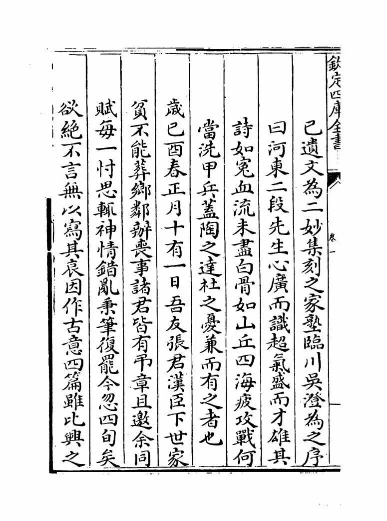 元诗选二集（清·顾嗣立） (2)