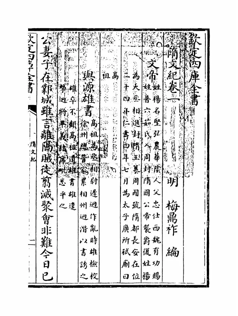 随文纪（明·梅鼎祚） (1)