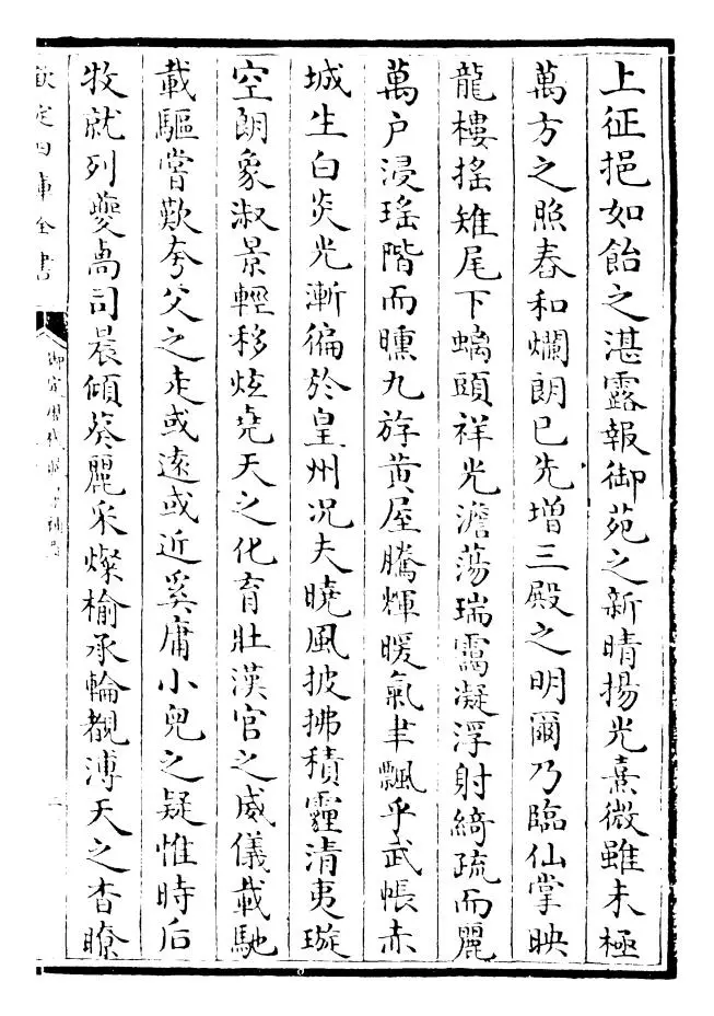 御定历代赋汇补遗（清·康熙圣祖仁皇帝） (3)