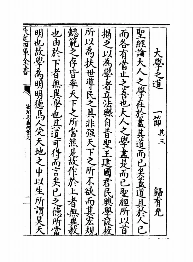 钦定正嘉四书文（清·方苞） (2)