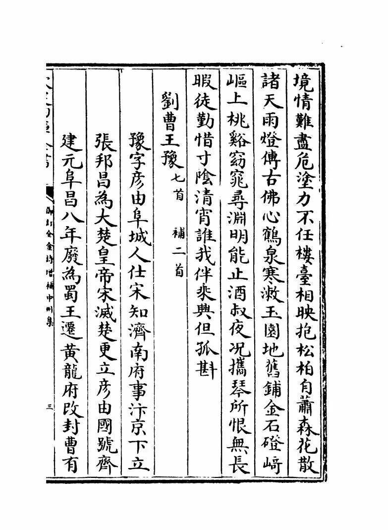御订全金诗增补中州集（清·郭元釪） (5)