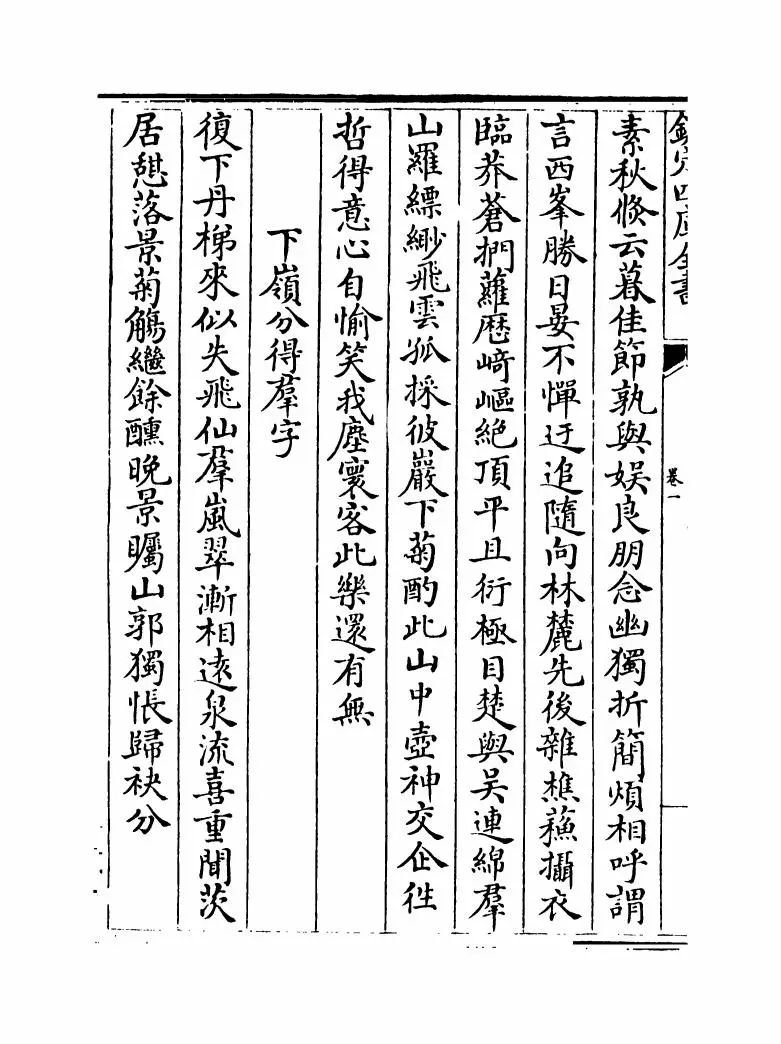 宛陵群英集（元·汪泽民） (10)