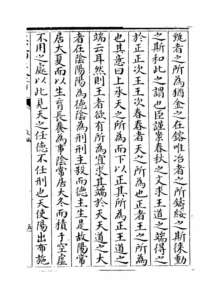 文编（明·唐顺之） (9)