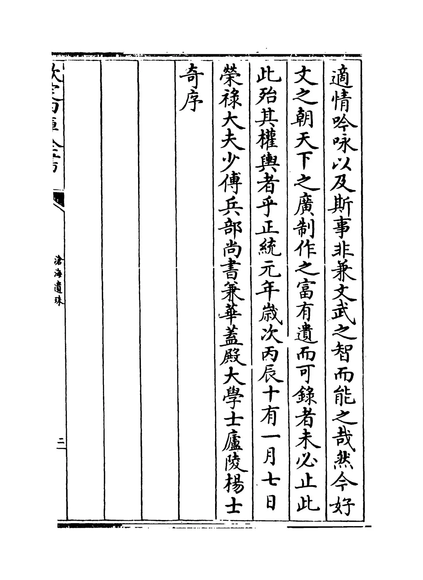 沧海遗珠（明·沐昂） (11)