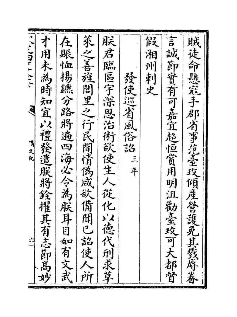 随文纪（明·梅鼎祚） (11)