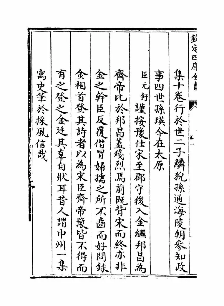 御订全金诗增补中州集（清·郭元釪） (6)