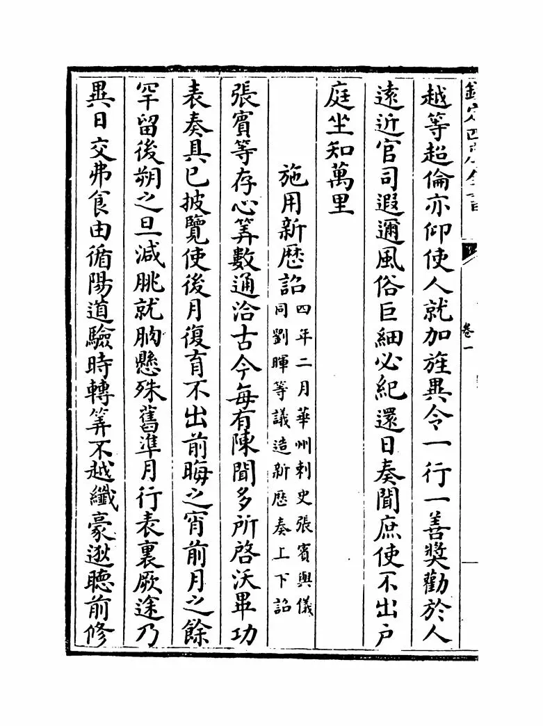 随文纪（明·梅鼎祚） (12)