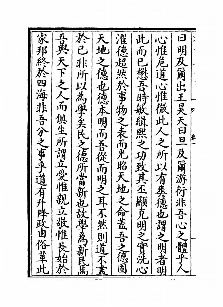 钦定正嘉四书文（清·方苞） (3)