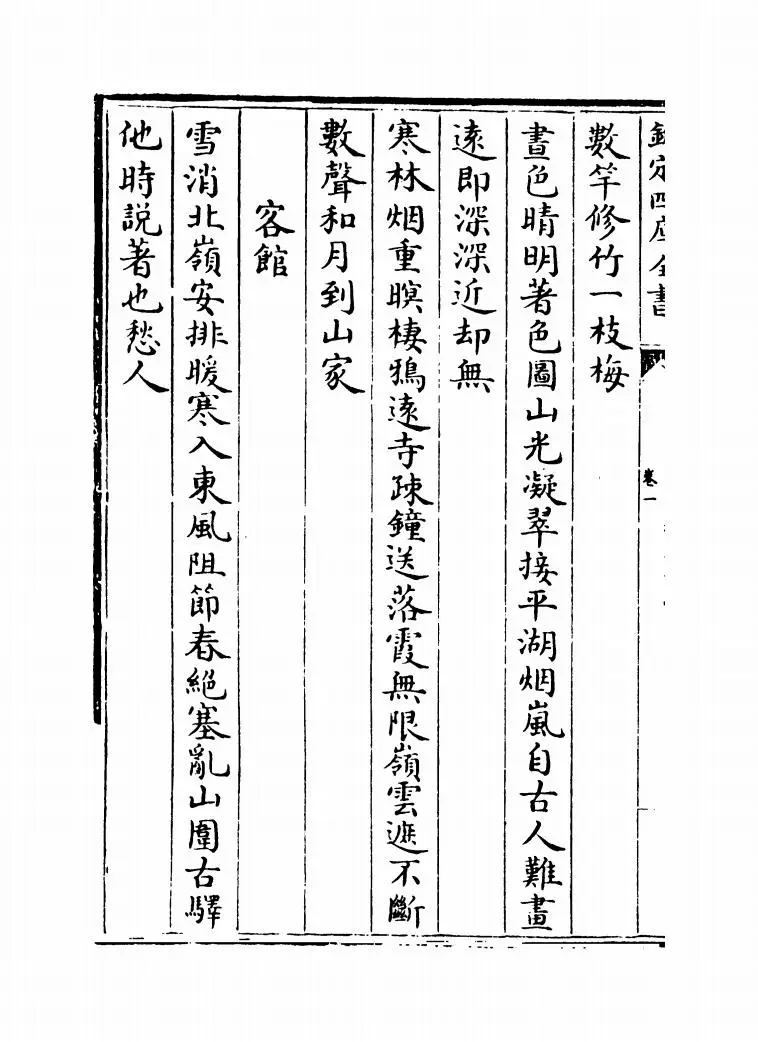 御订全金诗增补中州集（清·郭元釪） (8)