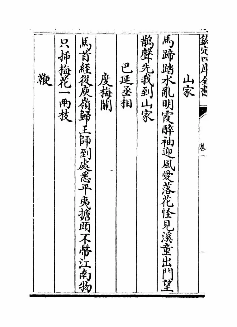 元风雅前集（元·傅习） (6)