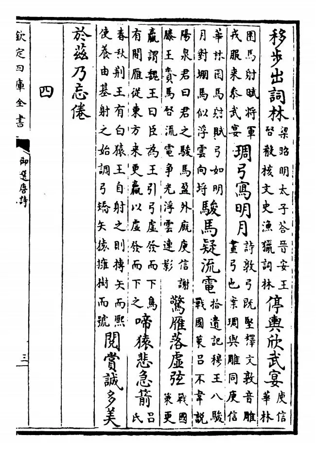 御选唐诗（清·康熙圣祖仁皇帝） (5)