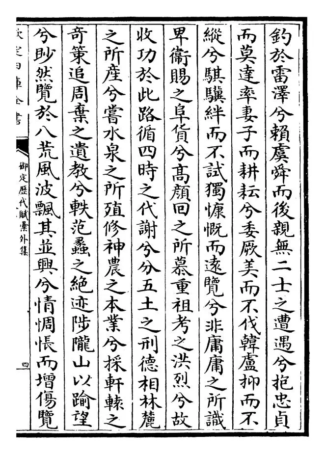 御定历代赋汇外集（清·康熙圣祖仁皇帝） (7)