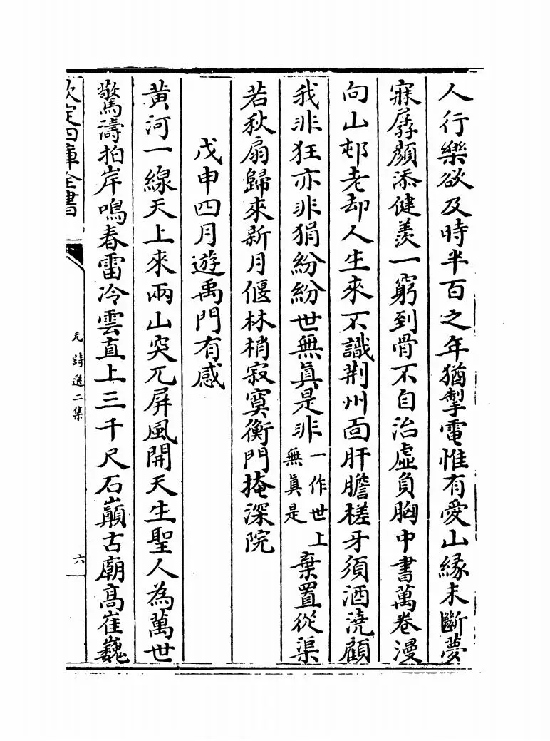 元诗选二集（清·顾嗣立） (11)