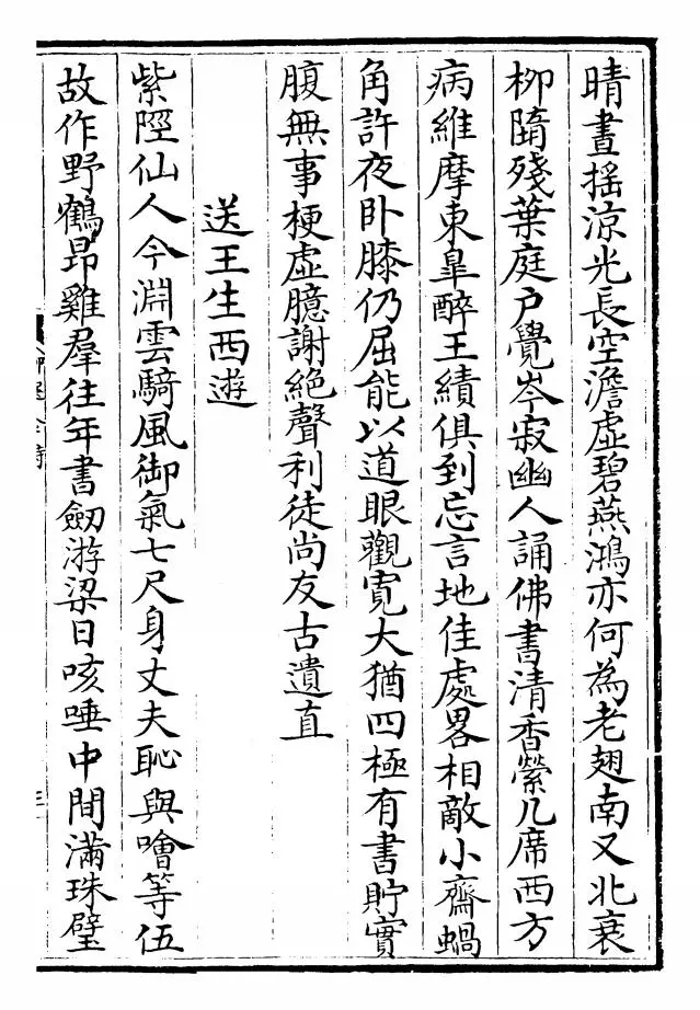 御选金诗（清·康熙圣祖仁皇帝） (5)