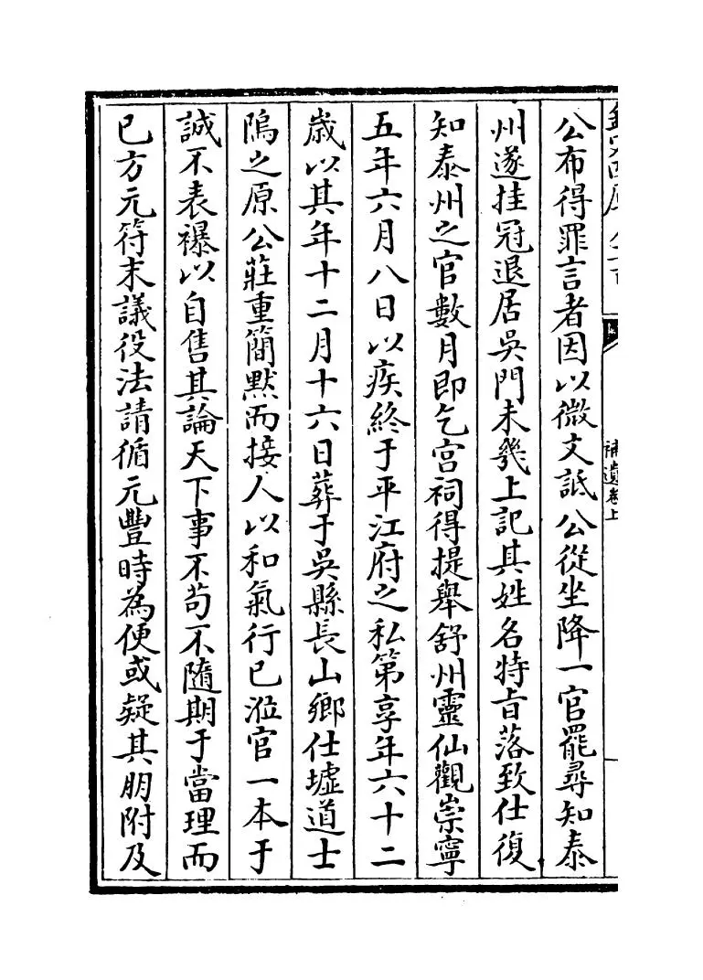 吴都文粹续集补遗（明·钱谷） (10)