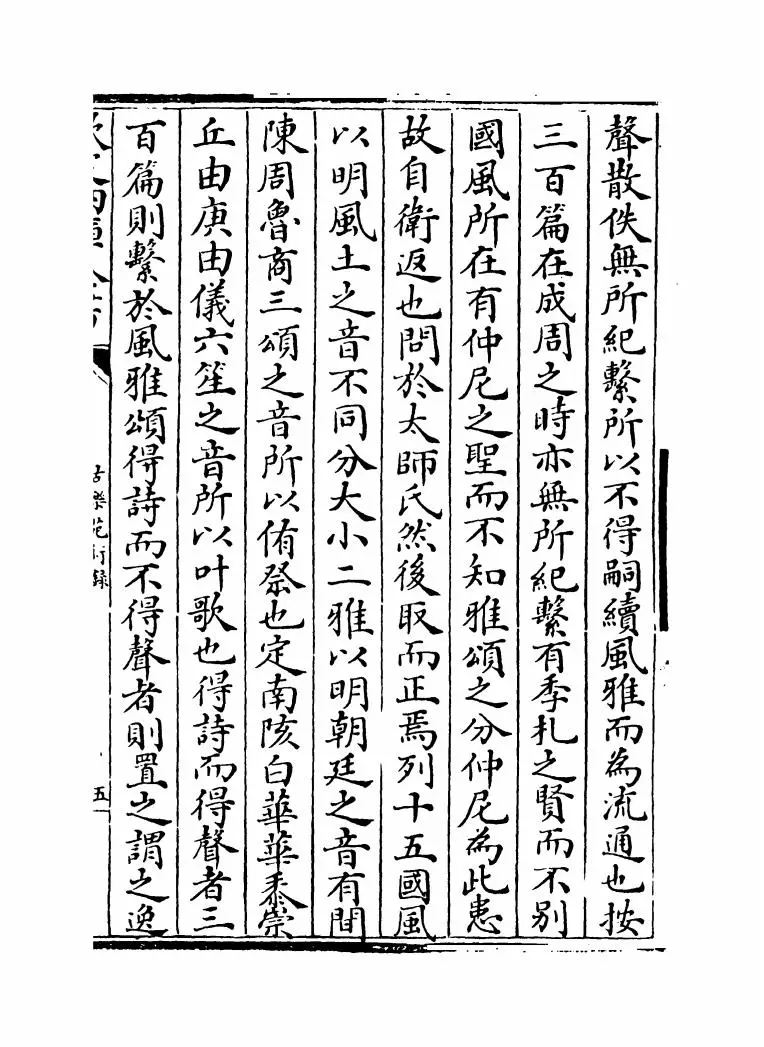 古乐苑衍录（明·梅鼎祚） (9)