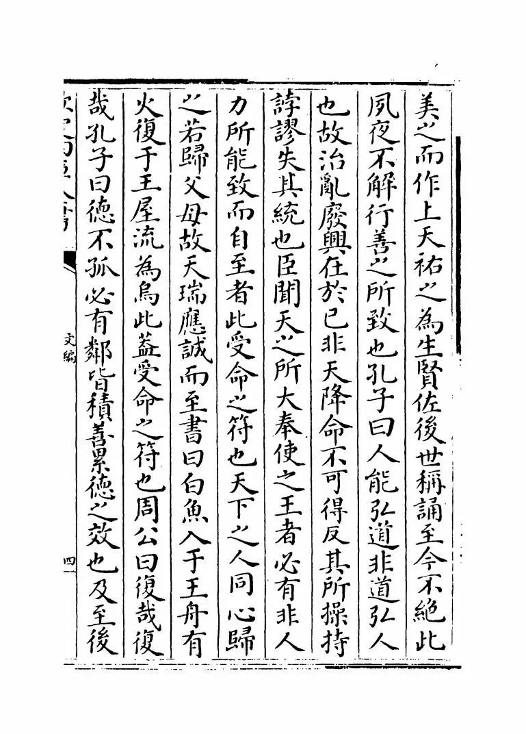 文编（明·唐顺之） (7)
