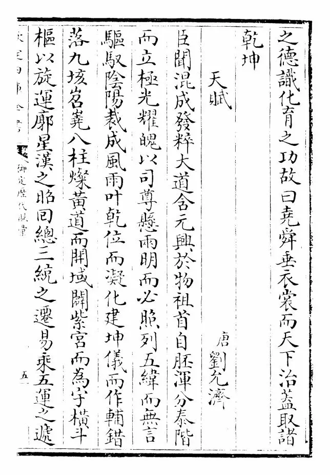 御定历代赋汇（清·康熙圣祖仁皇帝） (9)