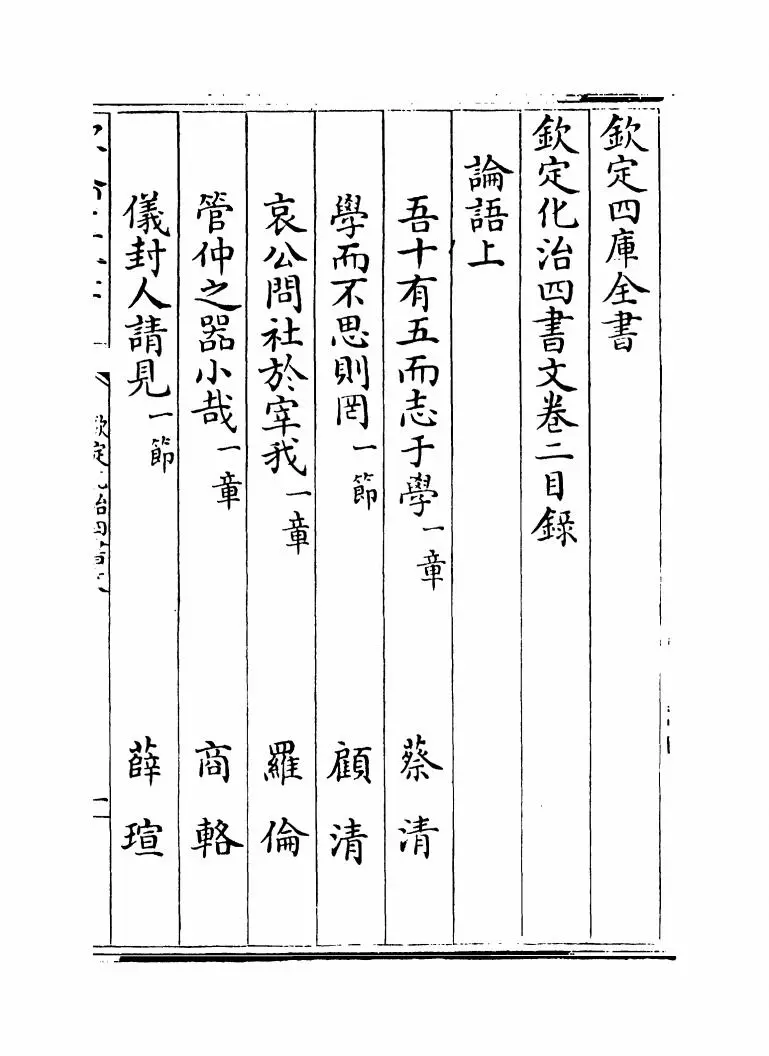 钦定化治四书文（清·方苞） (8)