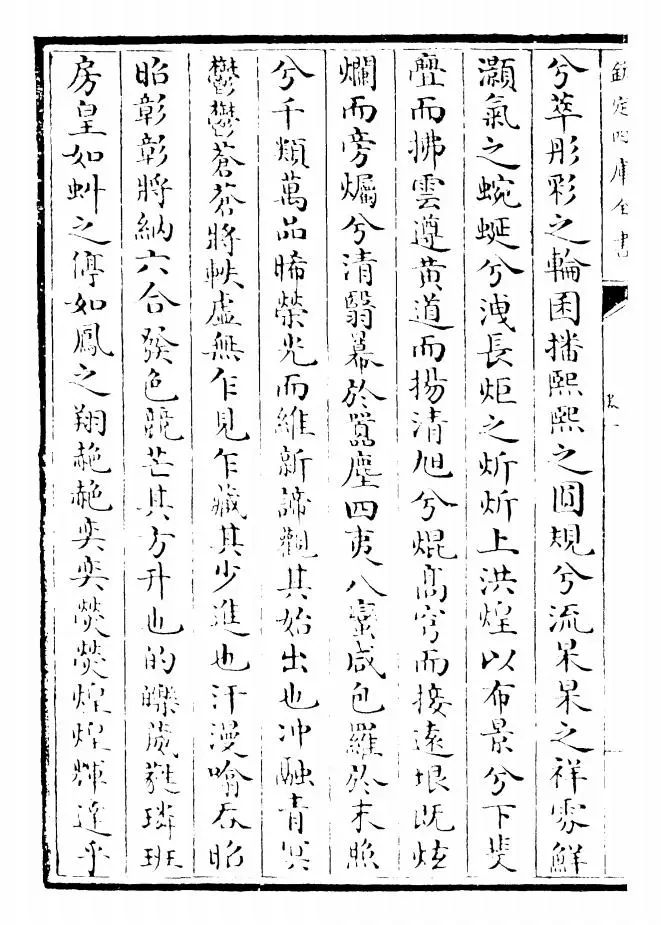 御定历代赋汇补遗（清·康熙圣祖仁皇帝） (6)