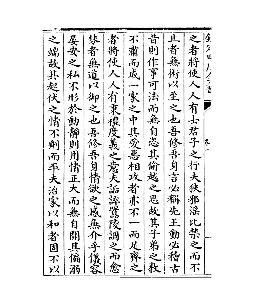钦定启祯四书文（清·方苞） (4)