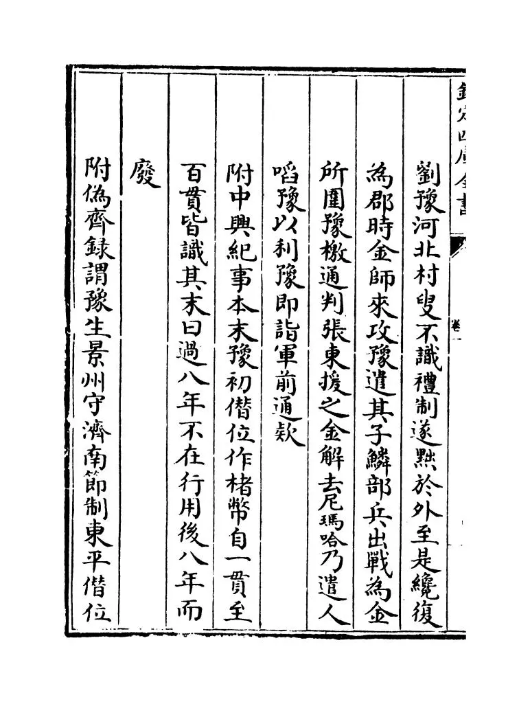 御订全金诗增补中州集（清·郭元釪） (12)