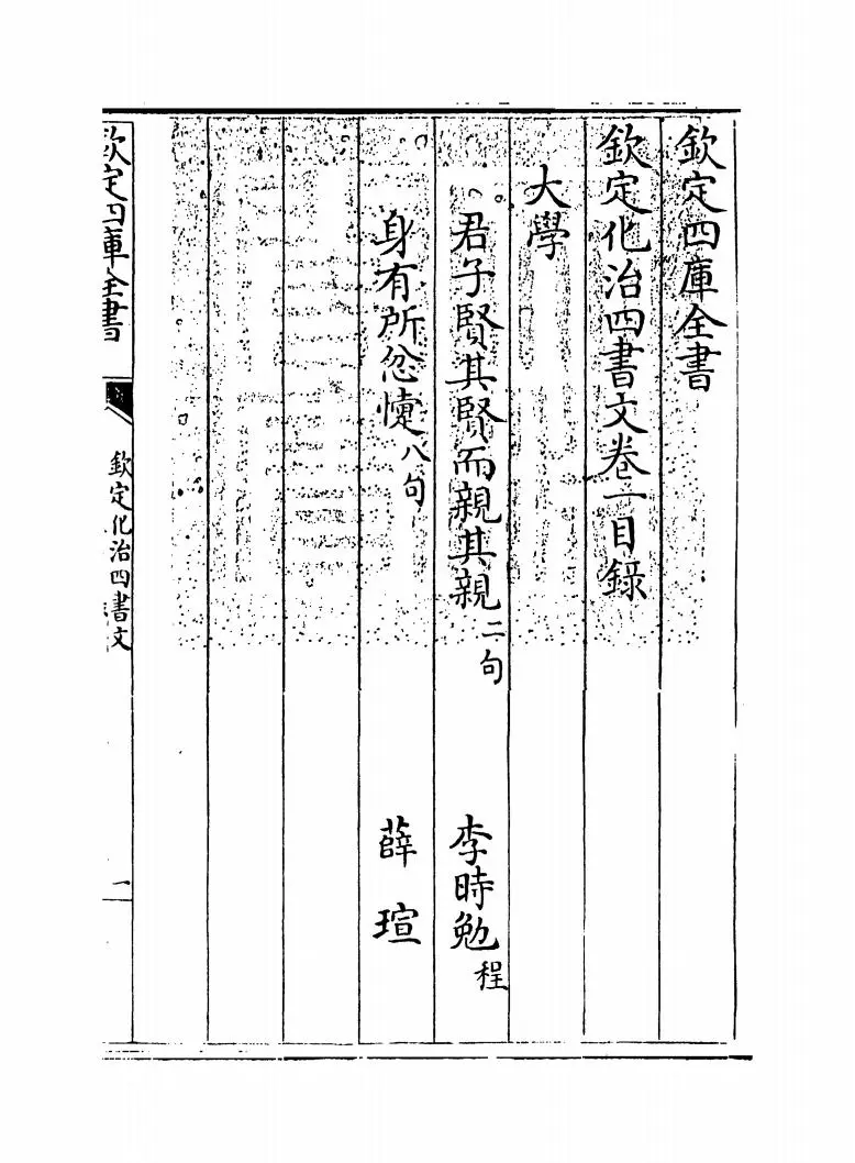 钦定化治四书文（清·方苞） (1)